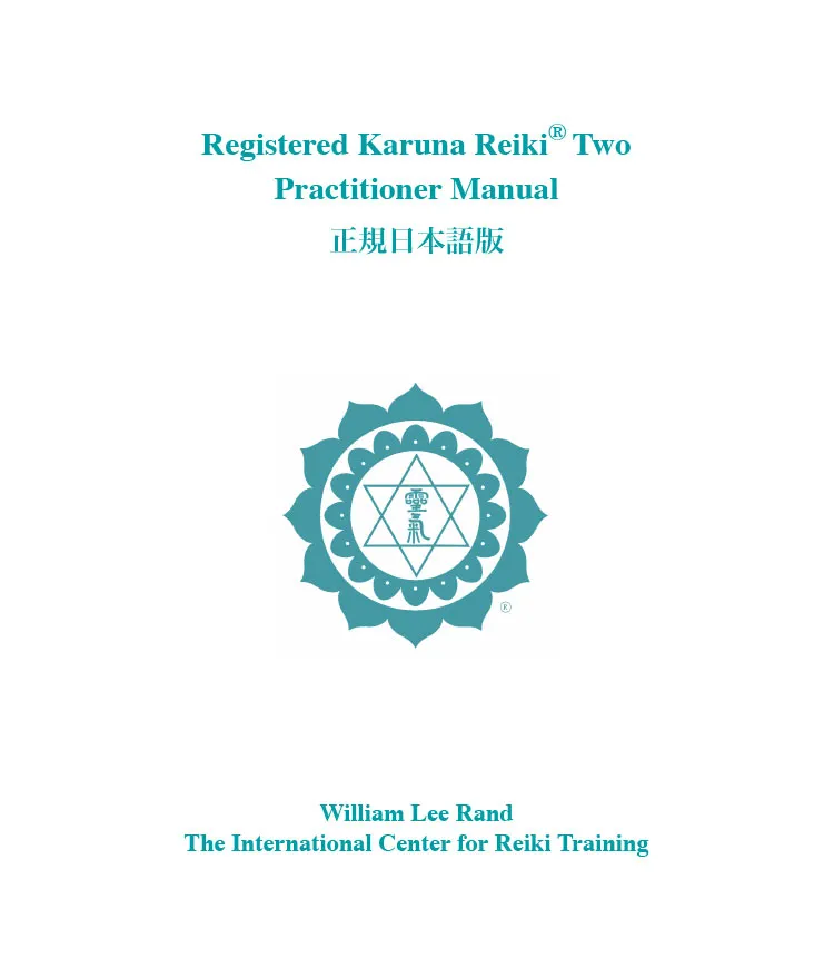Registered Karuna Reiki® Two Practitioner Manual  正規日本語版