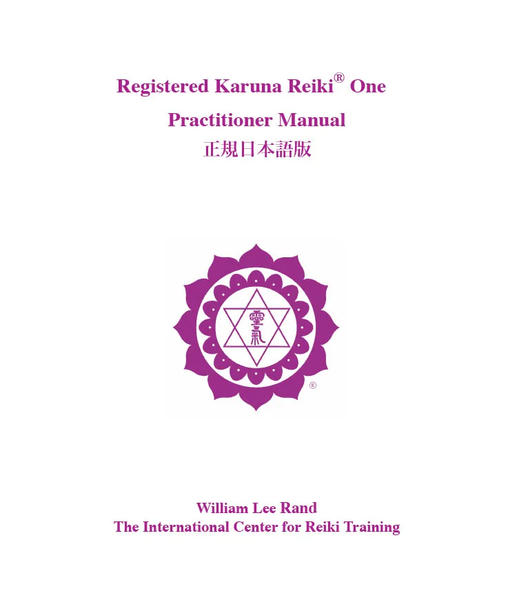 Registered Karuna Reiki® One Practitioner Manual  正規日本語版